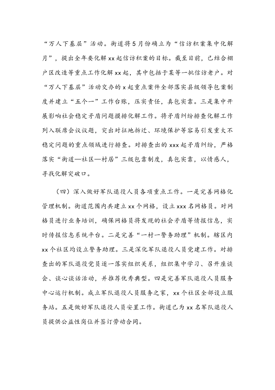 2021年街道重大节会安保维稳工作情况汇报文稿.docx_第3页