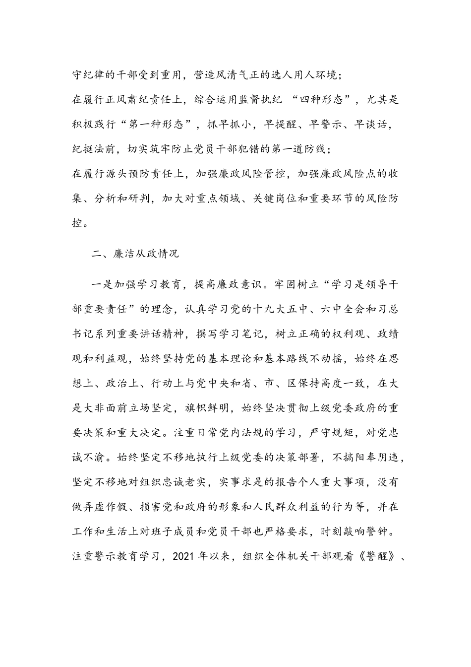 2021年街道党委书记述廉述责报告文稿.docx_第2页