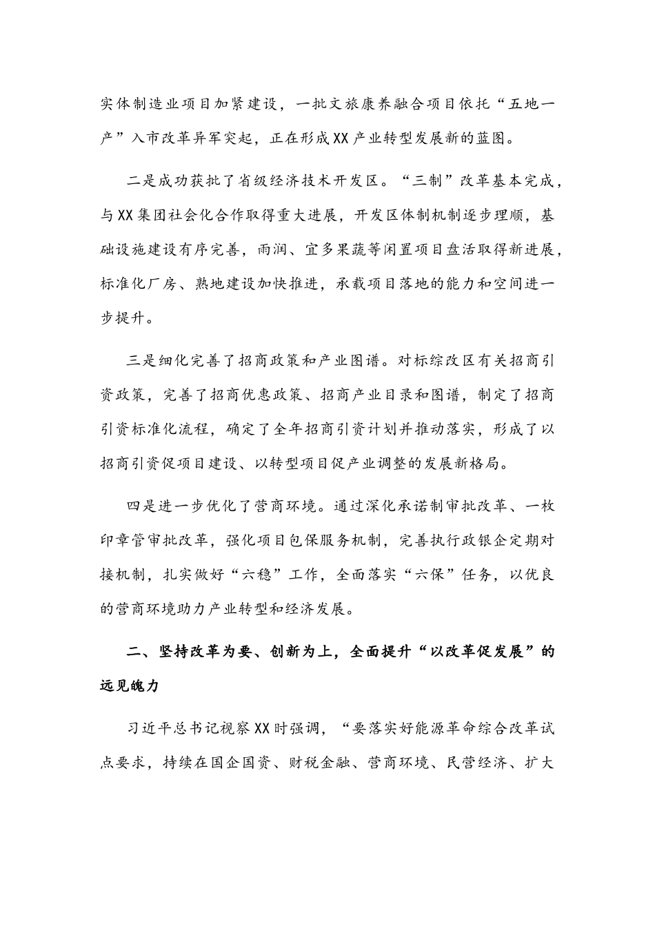 2021年经济高质量发展研讨发言文稿：奋力谱写经济社会高质量转型发展新篇章.docx_第2页