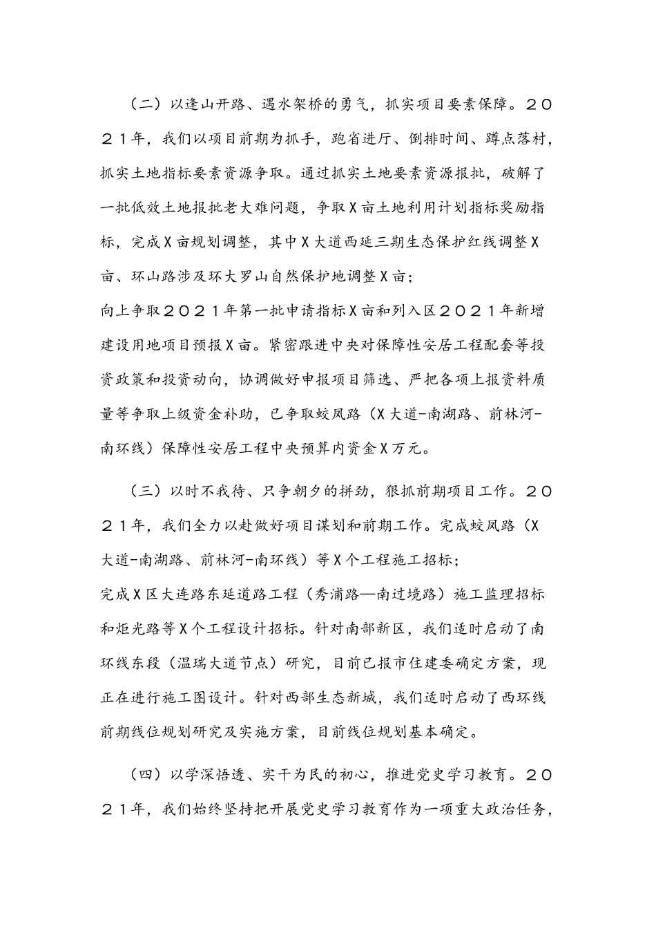 区交通工程建设中心2021年工作总结和2022年工作思路文稿.docx_第2页