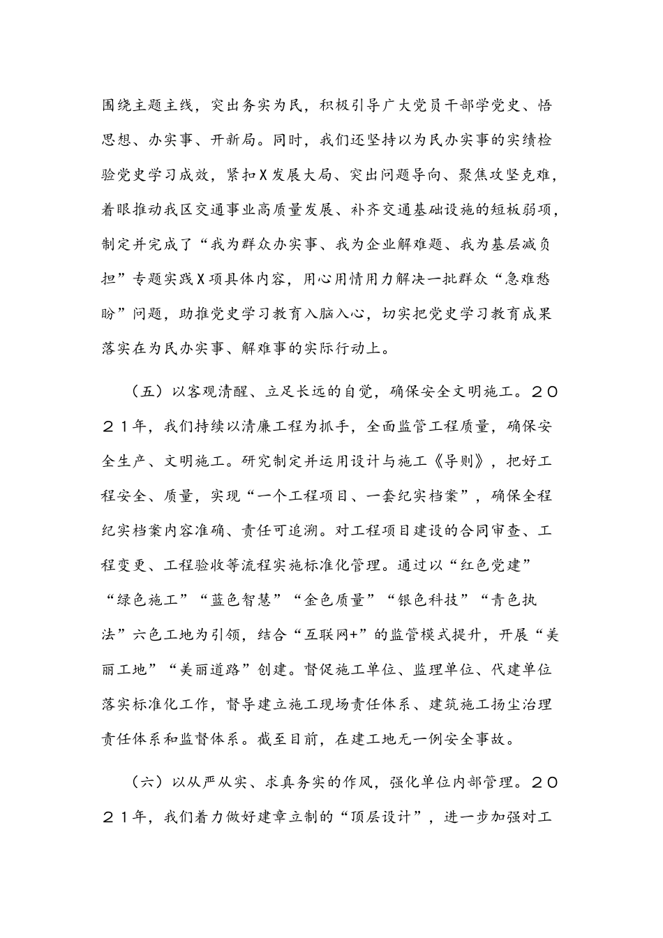 区交通工程建设中心2021年工作总结和2022年工作思路文稿.docx_第3页