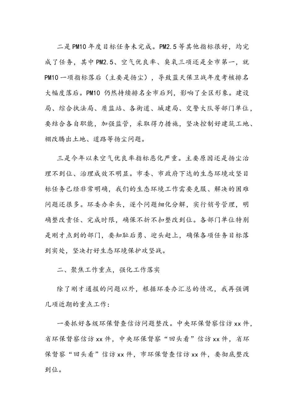 2021年在全区生态环境保护会议上的讲话文稿.docx_第2页
