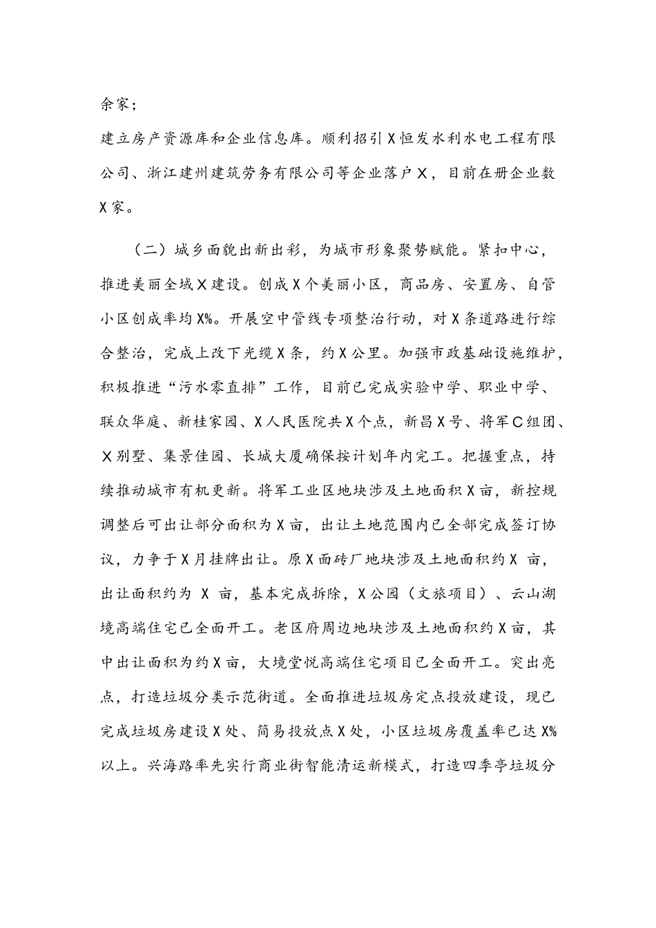 街道2021年工作总结和2022年工作思路文稿.docx_第2页