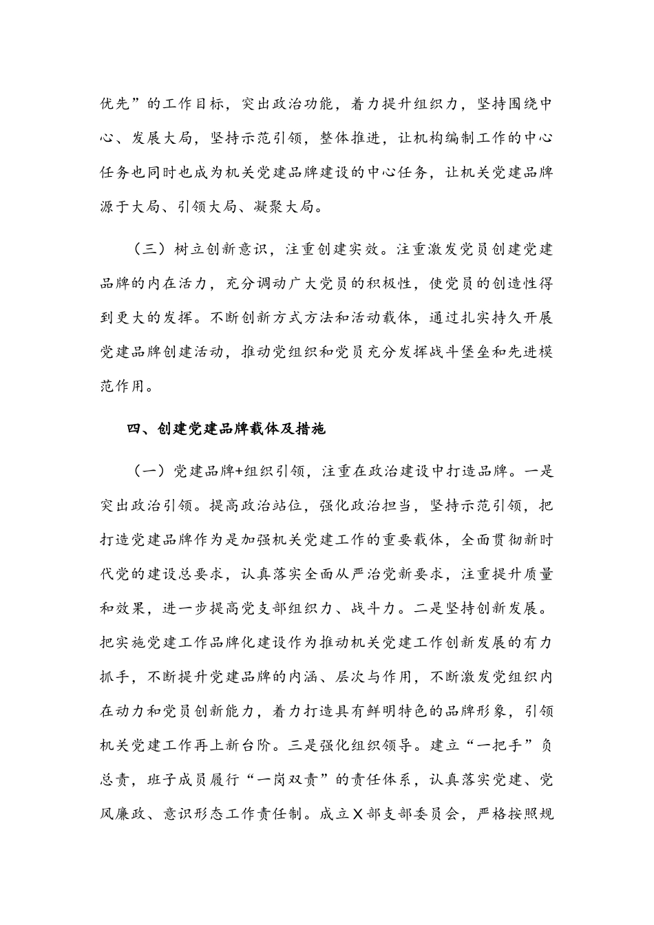 2021年机关党支部党建品牌创建情况汇报文稿.docx_第2页