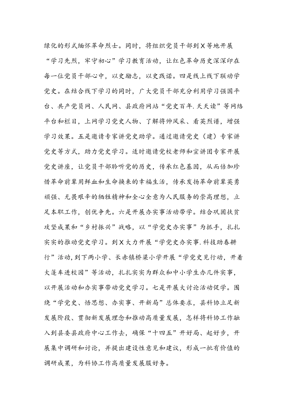2021年科学技术协会党支部书记党建工作述职报告文稿.docx_第2页