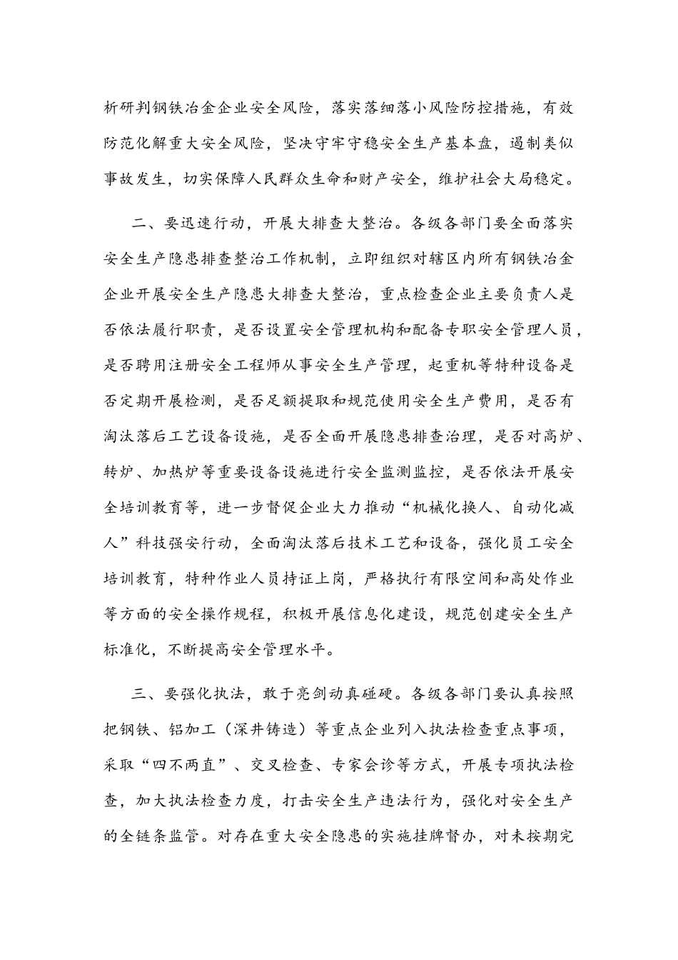 2021年在企业安全防范工作会议上的讲话文稿.docx_第2页