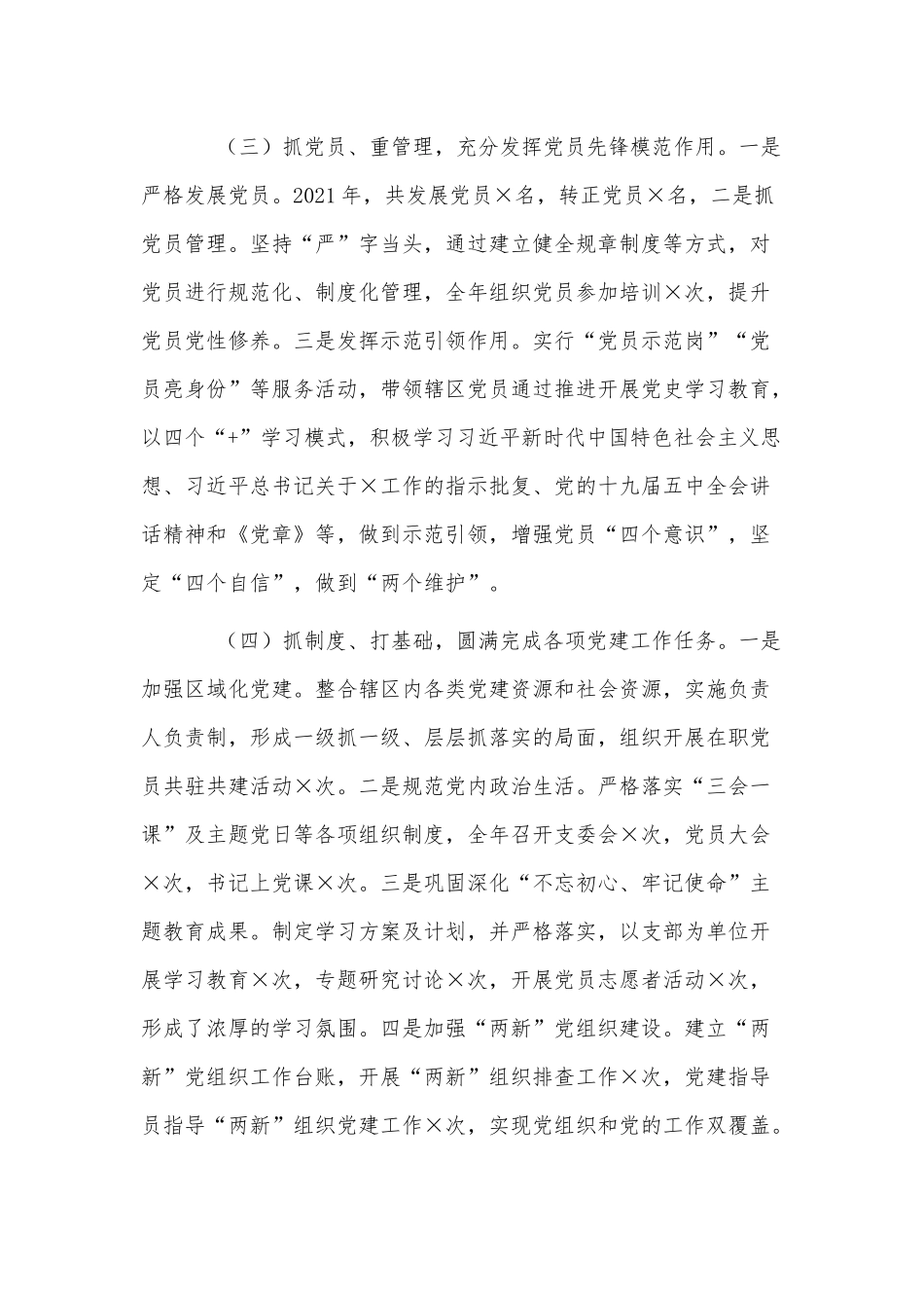 社区党委书记抓基层党建工作述职报告供借鉴.docx_第2页