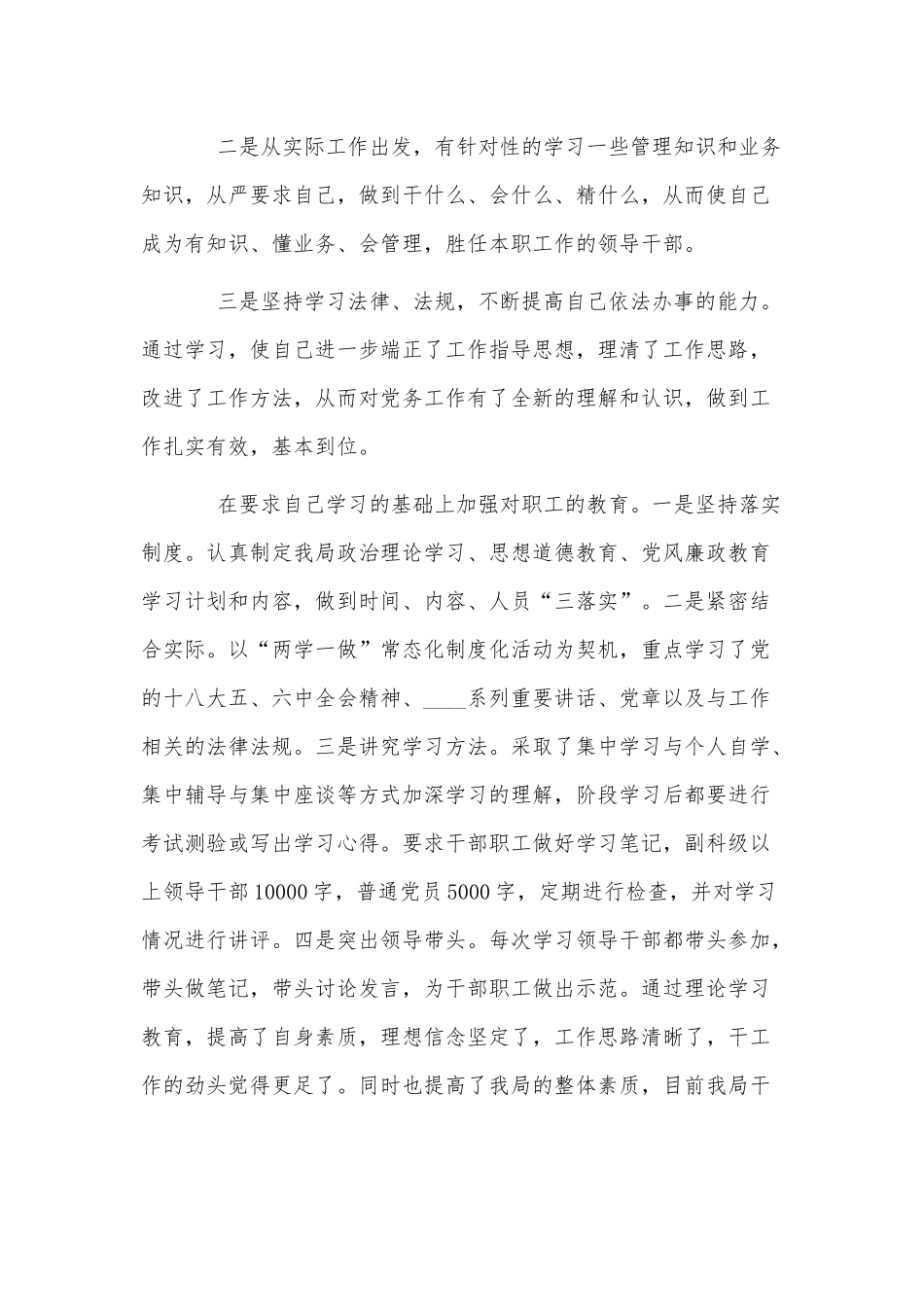 党总支书记履行职责情况述职报告供借鉴.docx_第2页