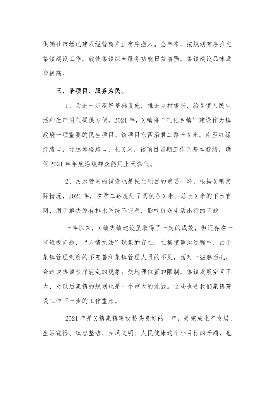 乡镇2021年集镇建设第四季度工作总结供借鉴.docx_第2页