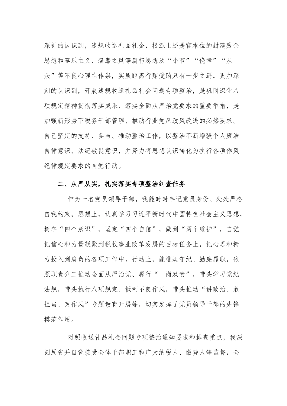 开展党员领导干部违规收送礼品礼金问题专项整治自查工作报告供借鉴.docx_第2页