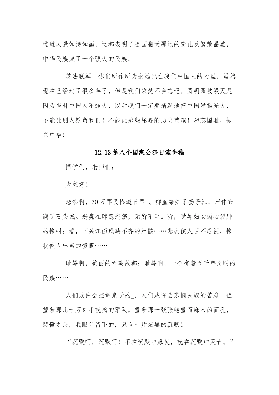 12.13第八个国家公祭日演讲稿.docx_第2页