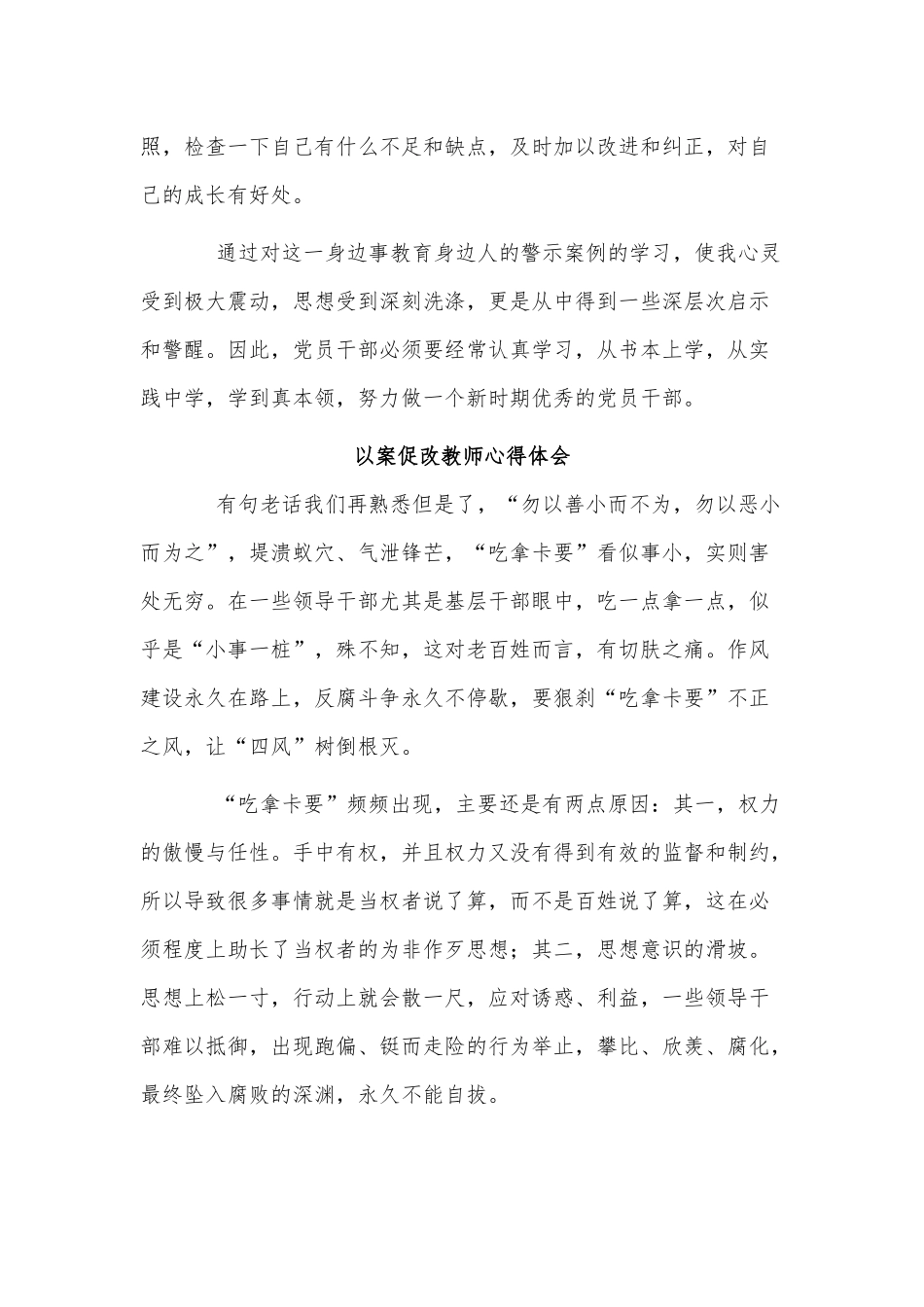 4篇以案促改教师心得体会供借鉴.docx_第3页
