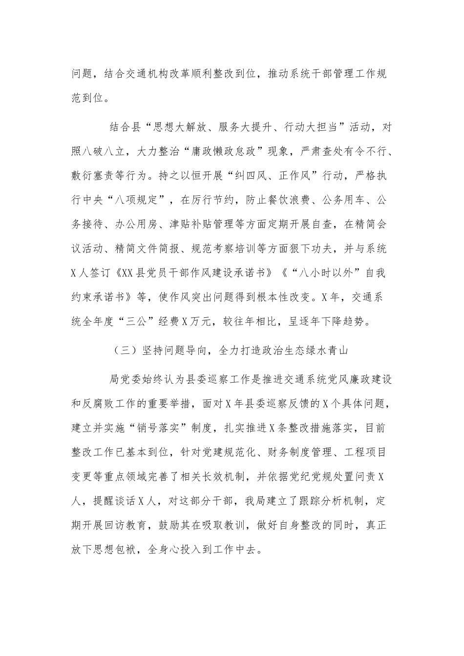 2021年党委落实全面从严治党主体责任情况自查报告供借鉴.docx_第3页