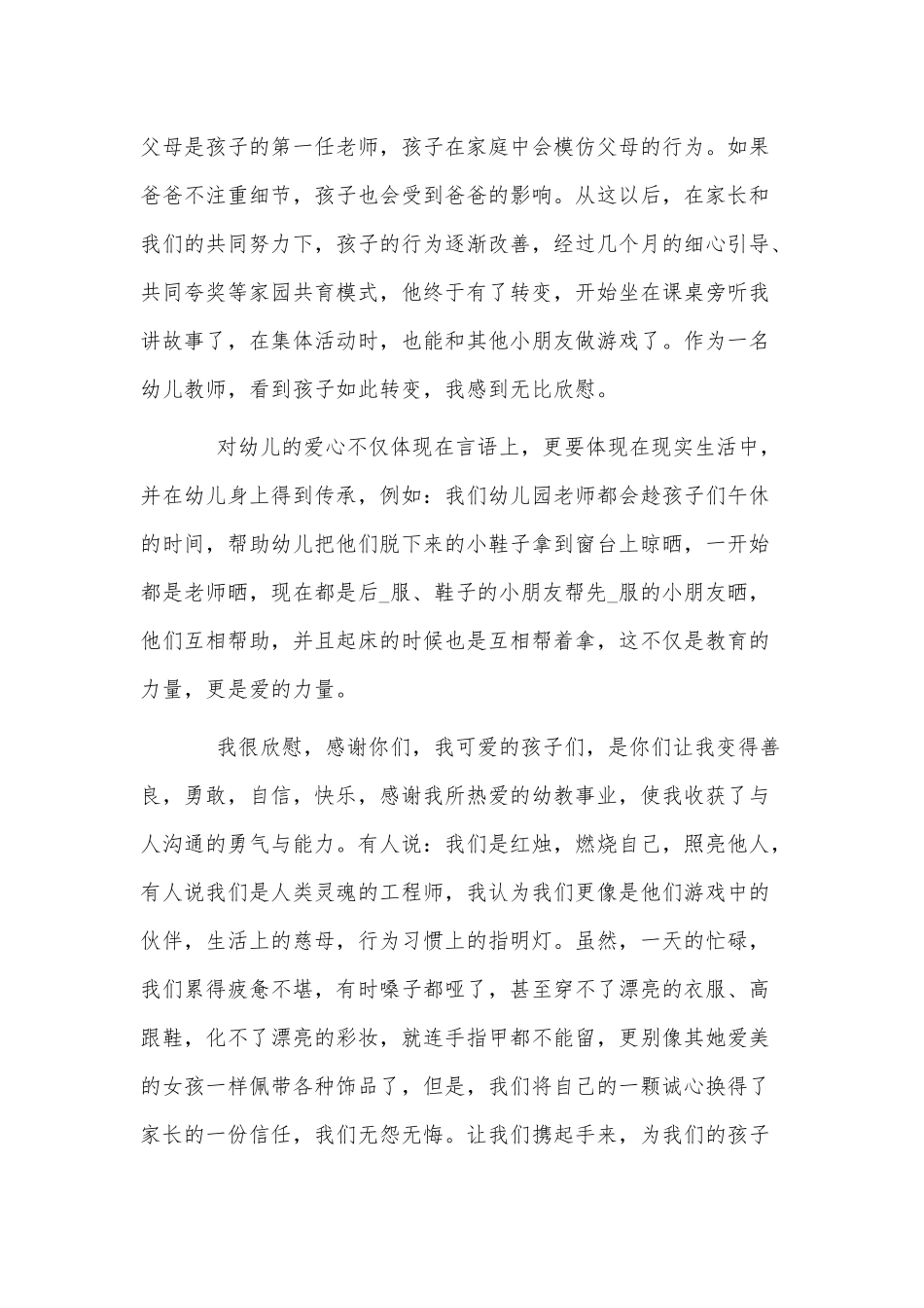 4篇全国学前教育宣传月教师有感心得供借鉴.docx_第2页