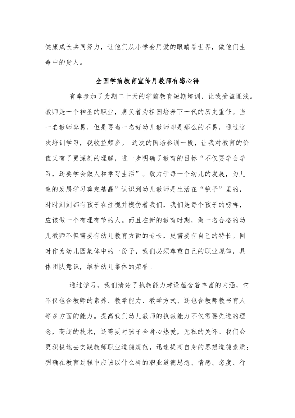 4篇全国学前教育宣传月教师有感心得供借鉴.docx_第3页