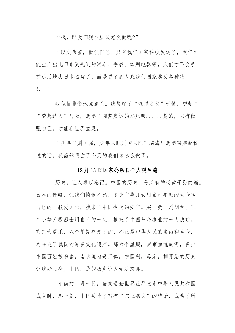 4篇12月13日国家公祭日个人观后感供借鉴.docx_第2页