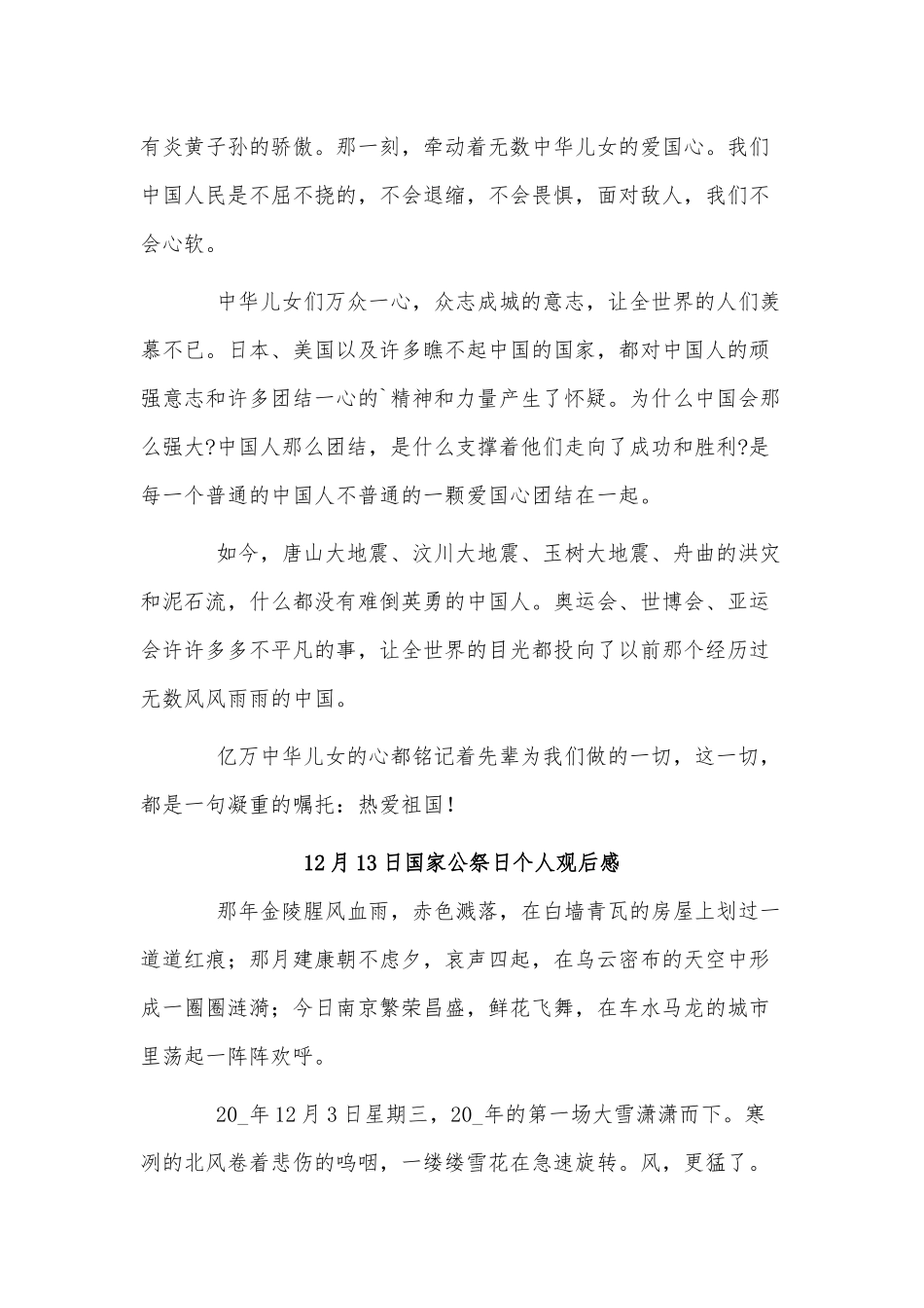 4篇12月13日国家公祭日个人观后感供借鉴.docx_第3页