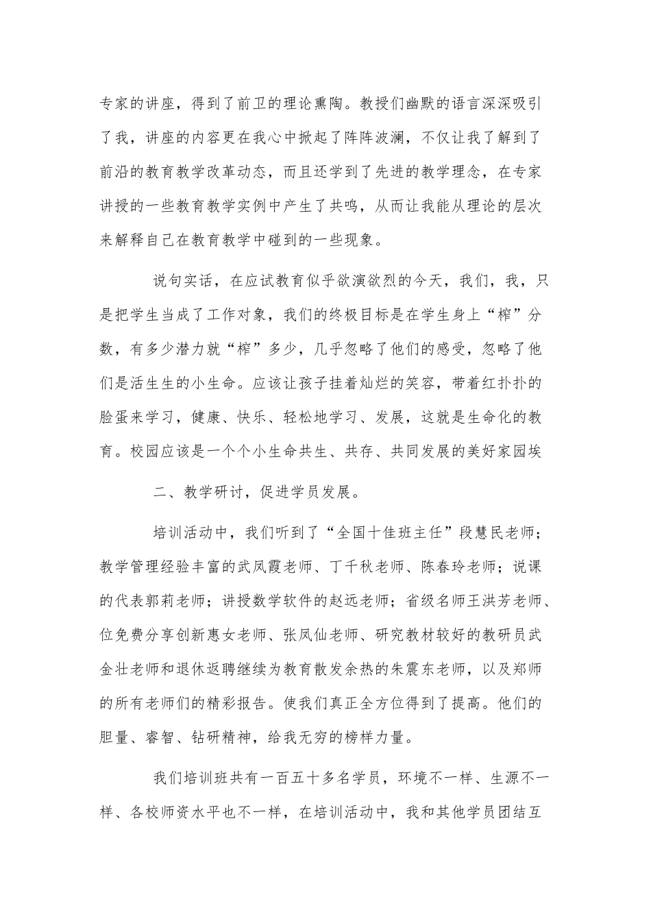 4篇乡村教师优秀培训心得总结供借鉴.docx_第2页