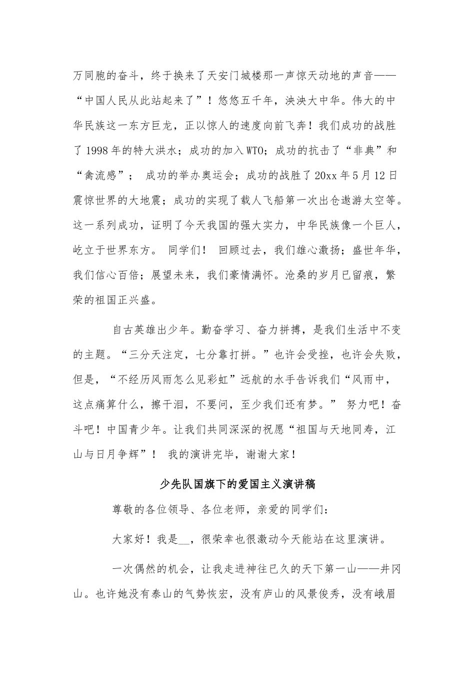 3篇少先队国旗下的爱国主义演讲稿供借鉴.docx_第2页