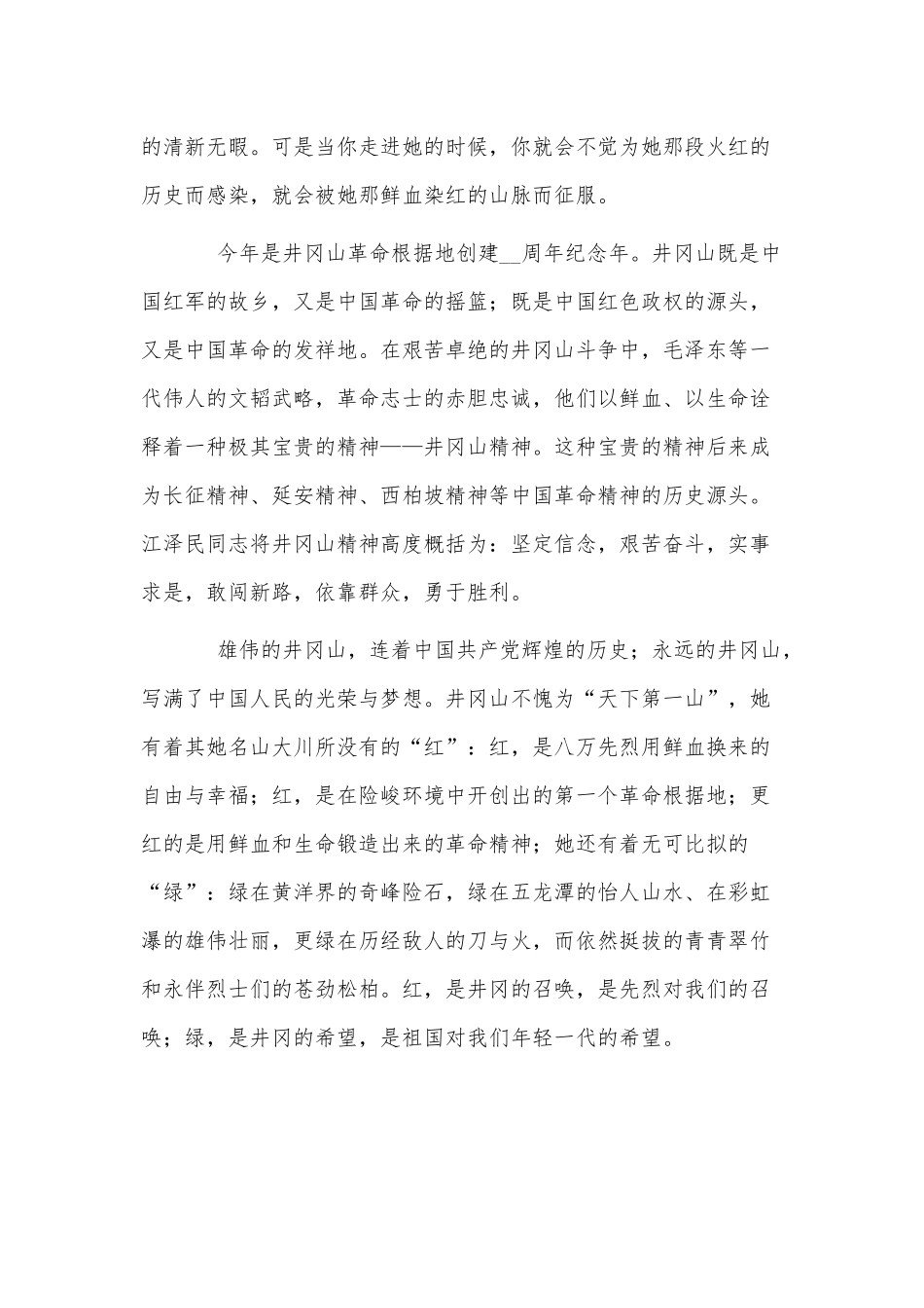 3篇少先队国旗下的爱国主义演讲稿供借鉴.docx_第3页