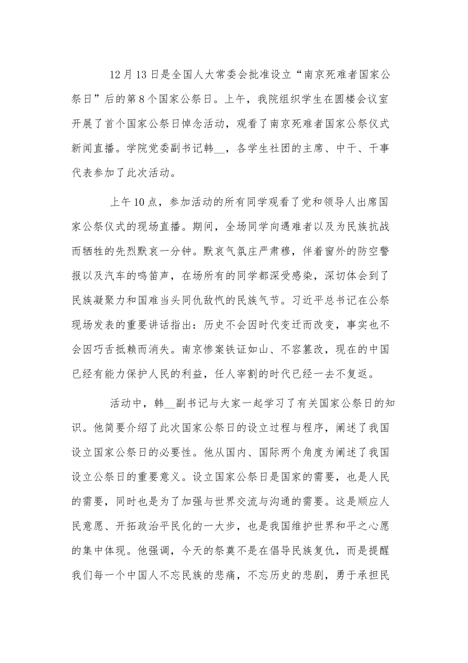 3篇南京大屠杀国家公祭日个人观后感供借鉴.docx_第3页