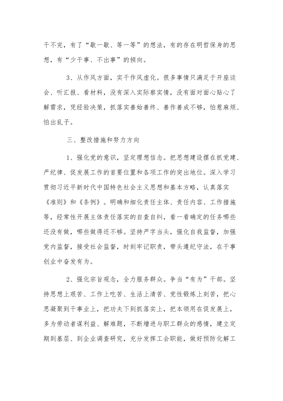 3篇基层党组织党员“三个聚焦”问题工作报告供借鉴.docx_第3页