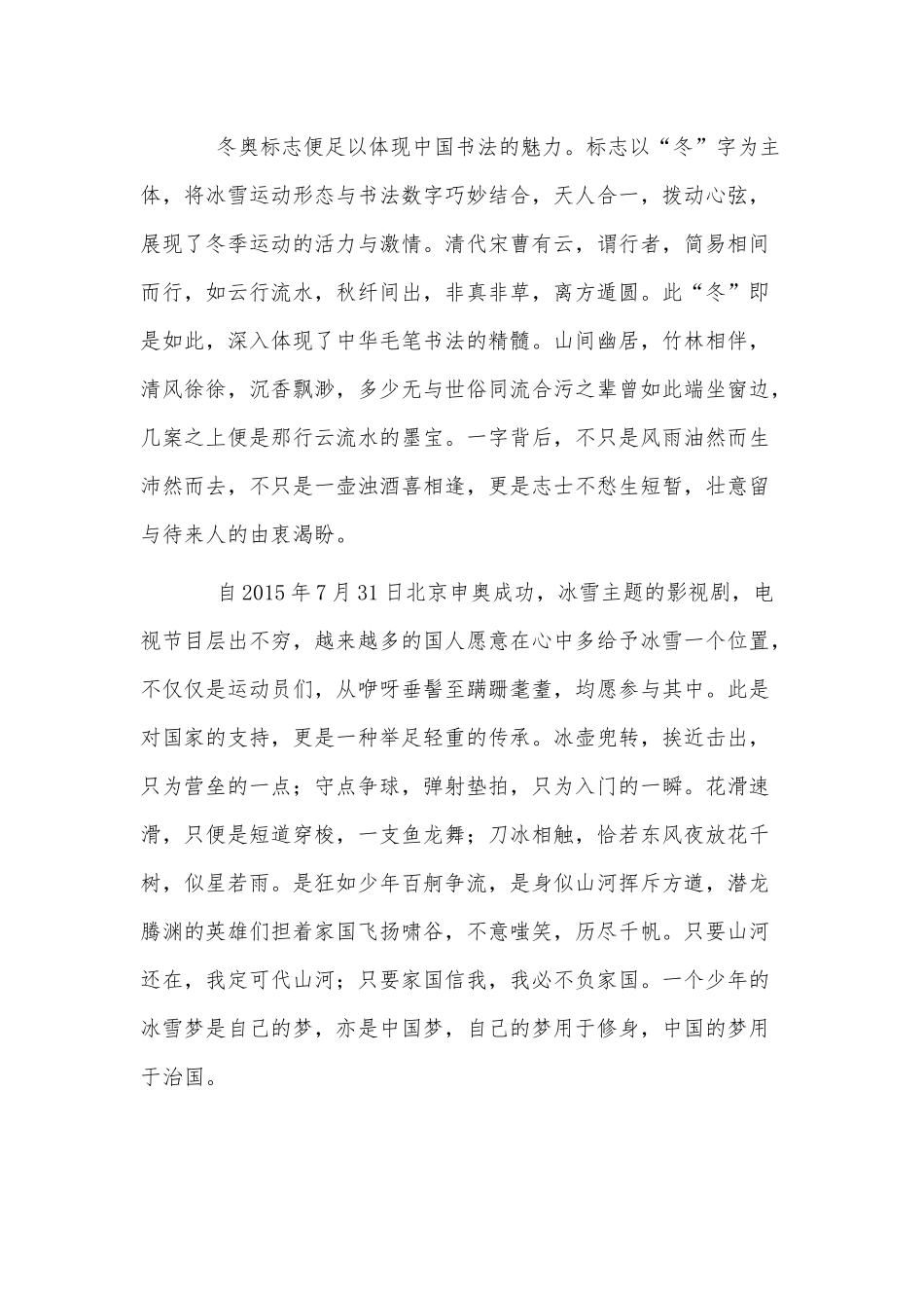 3篇2021北京冬奥会节目直播个人观后感供借鉴.docx_第3页