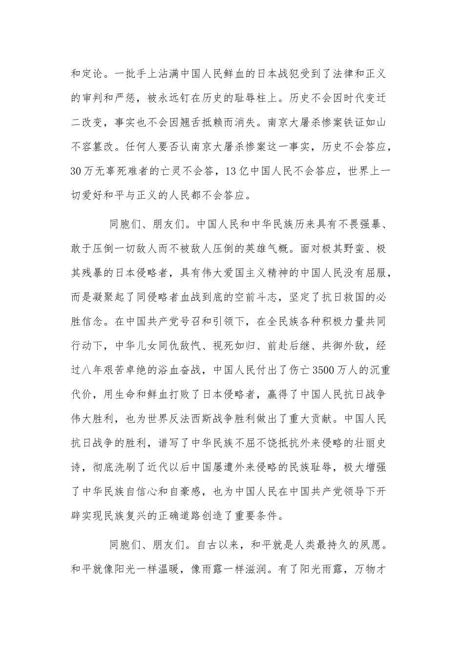 3篇纪念国家公祭日84周年活动心得供借鉴.docx_第2页