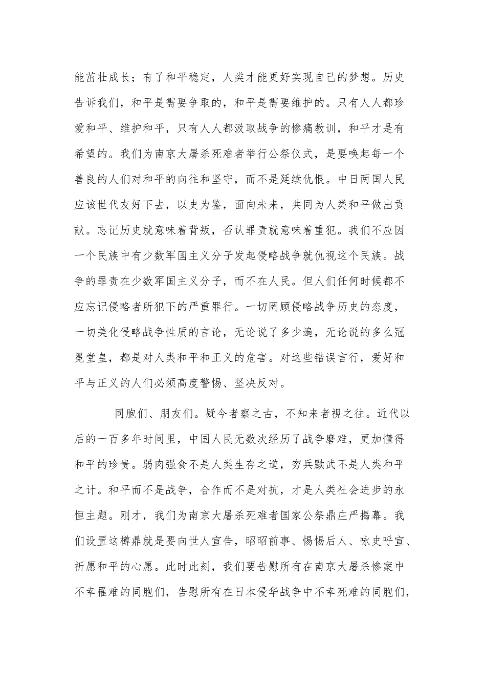 3篇纪念国家公祭日84周年活动心得供借鉴.docx_第3页