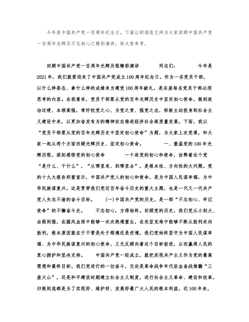 回顾中国共产党一百周年光辉历程....docx_第1页