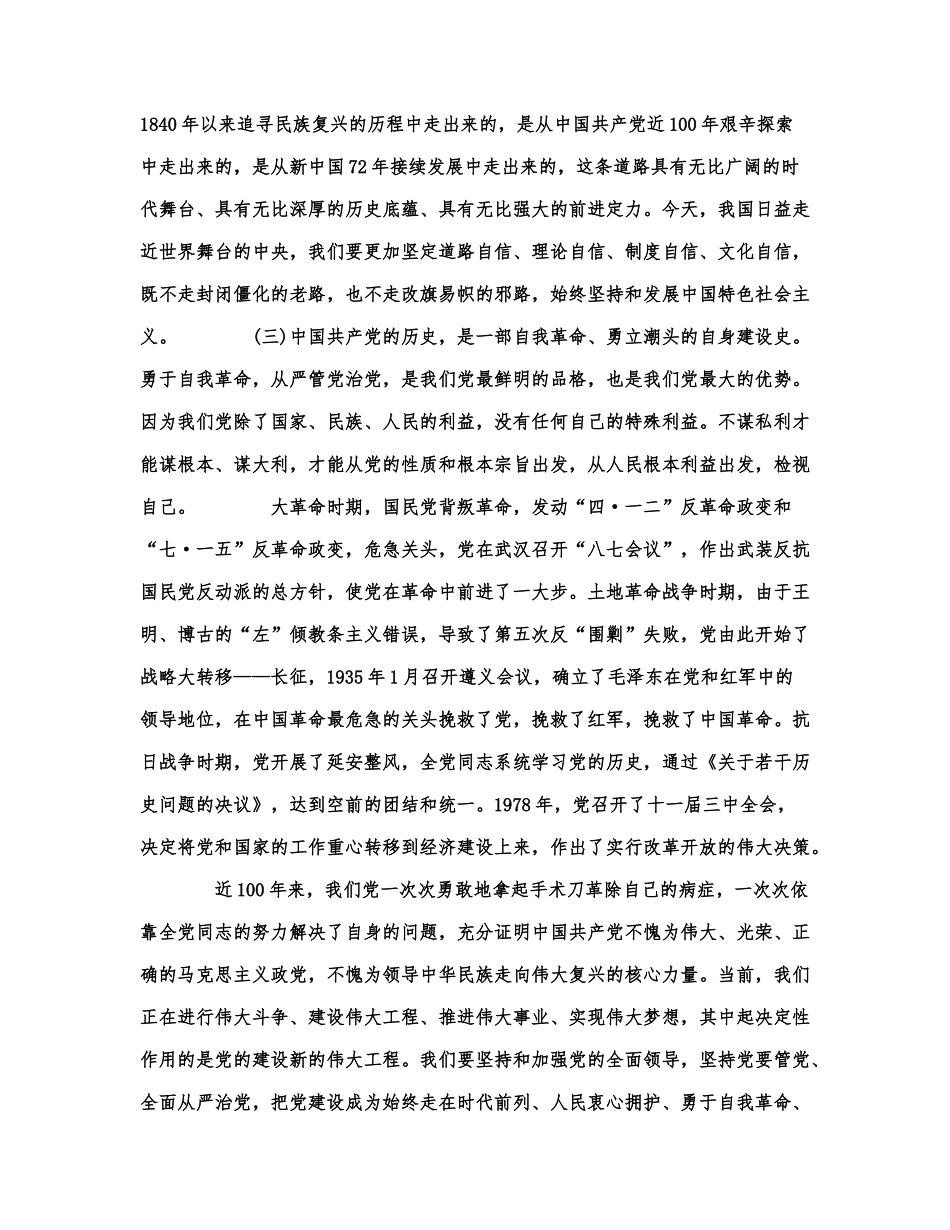 回顾中国共产党一百周年光辉历程....docx_第3页
