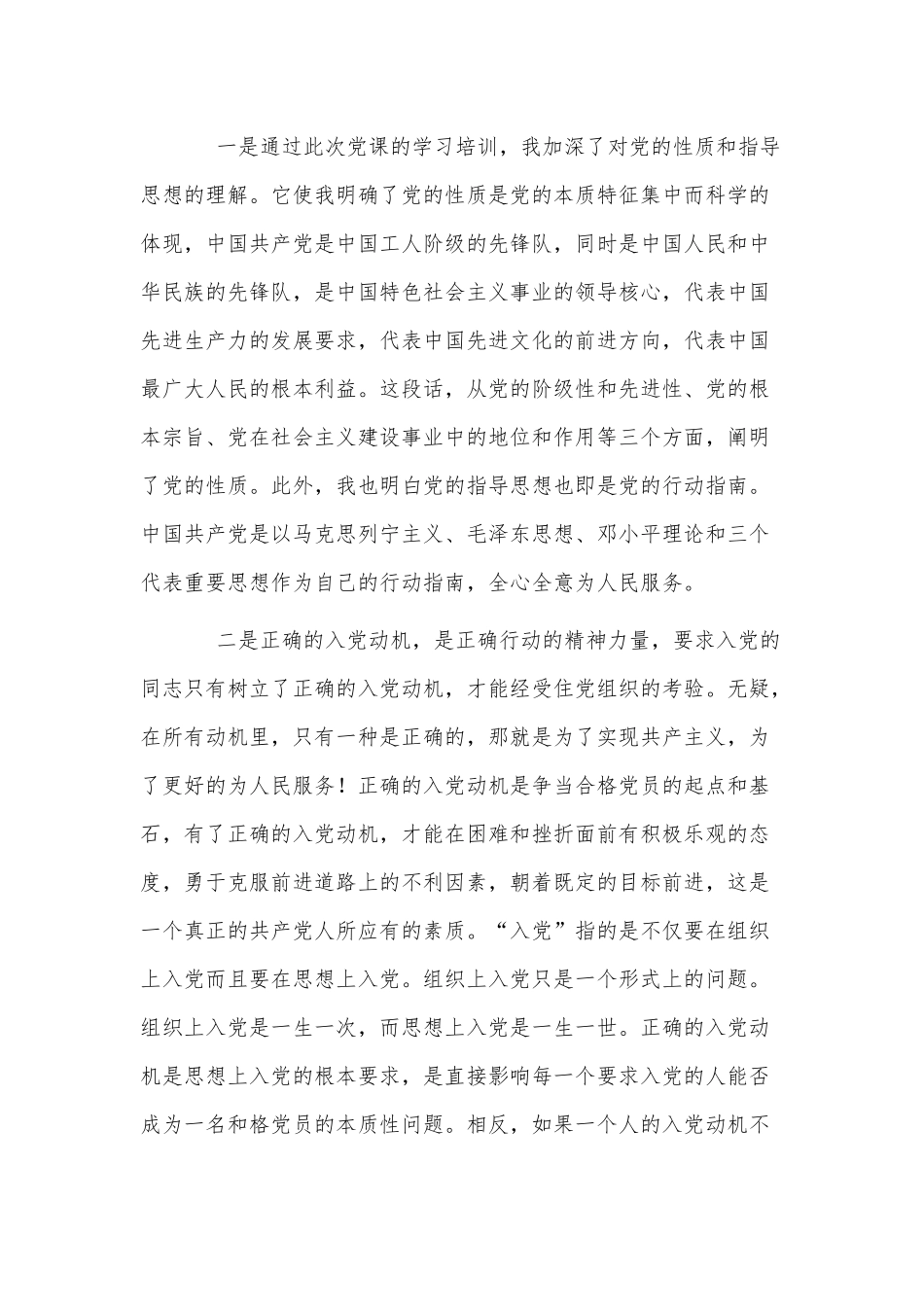 3篇党校培训学习的心得供借鉴.docx_第2页
