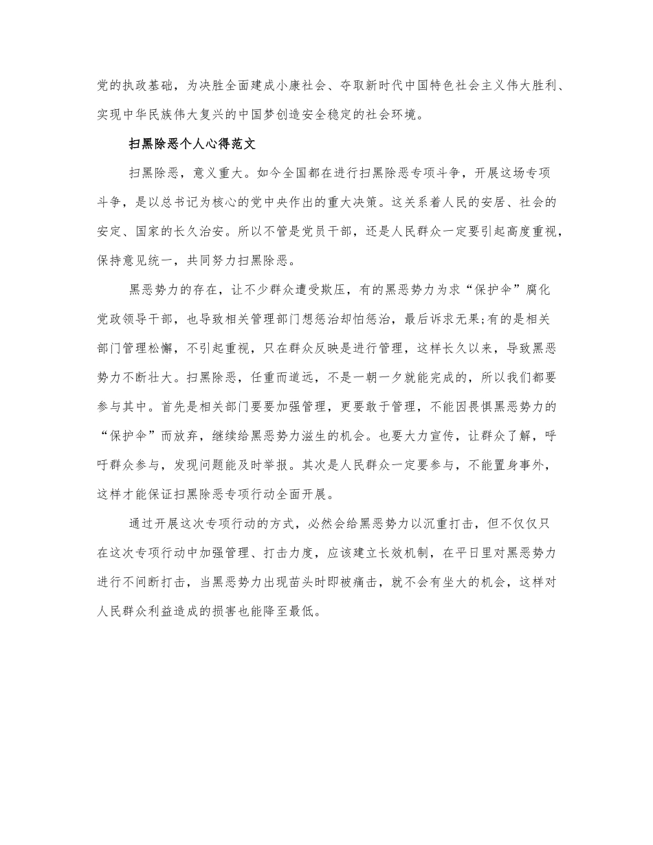 关于2021扫黑除恶精选心得体会范....docx_第3页