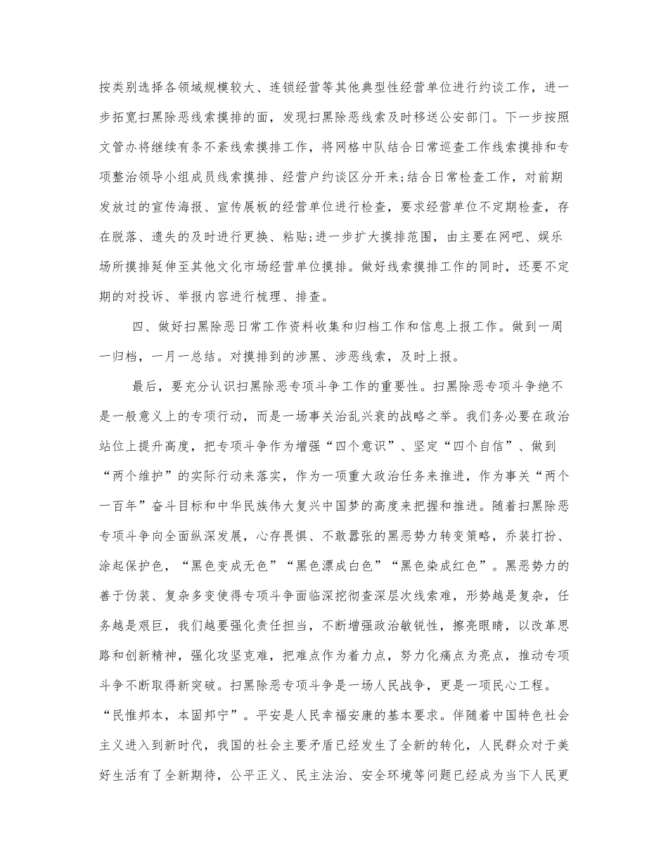 有关2021扫黑除恶专项斗争心得体....docx_第3页