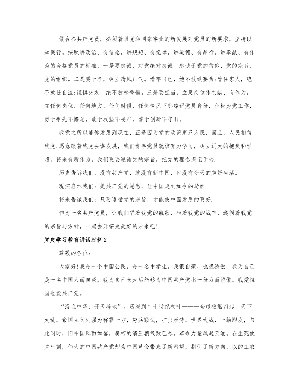 党课讲稿关于党史学习教育讲话材....docx_第3页