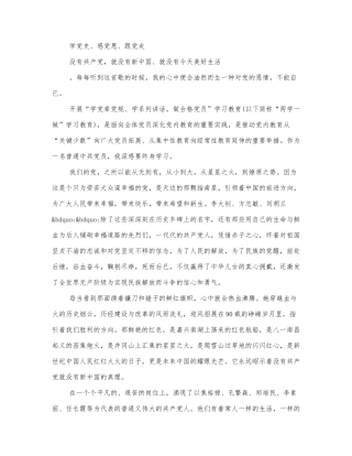 党课讲稿关于党史学习教育讲话材....docx