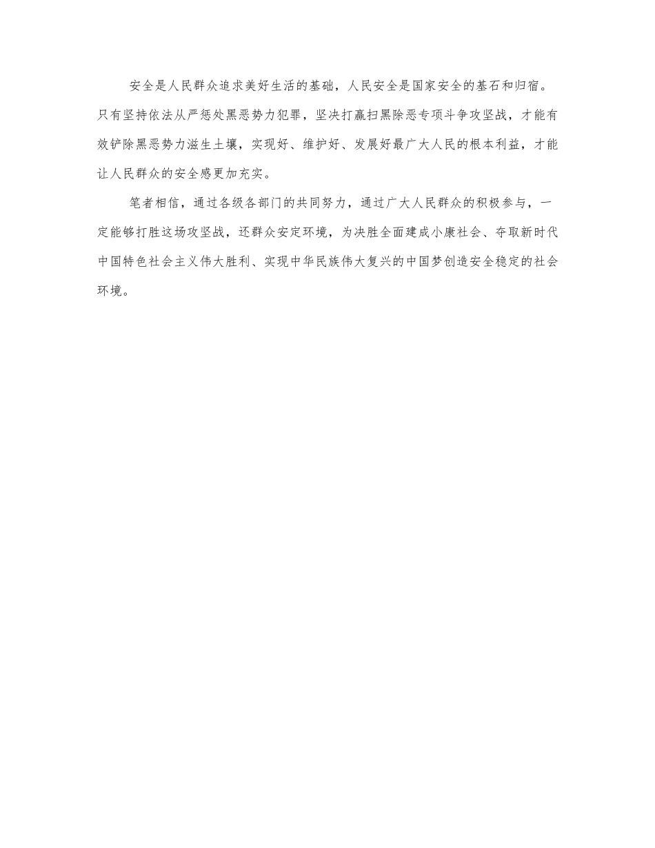 最新有关扫黑除恶心得体会通用范....docx_第3页