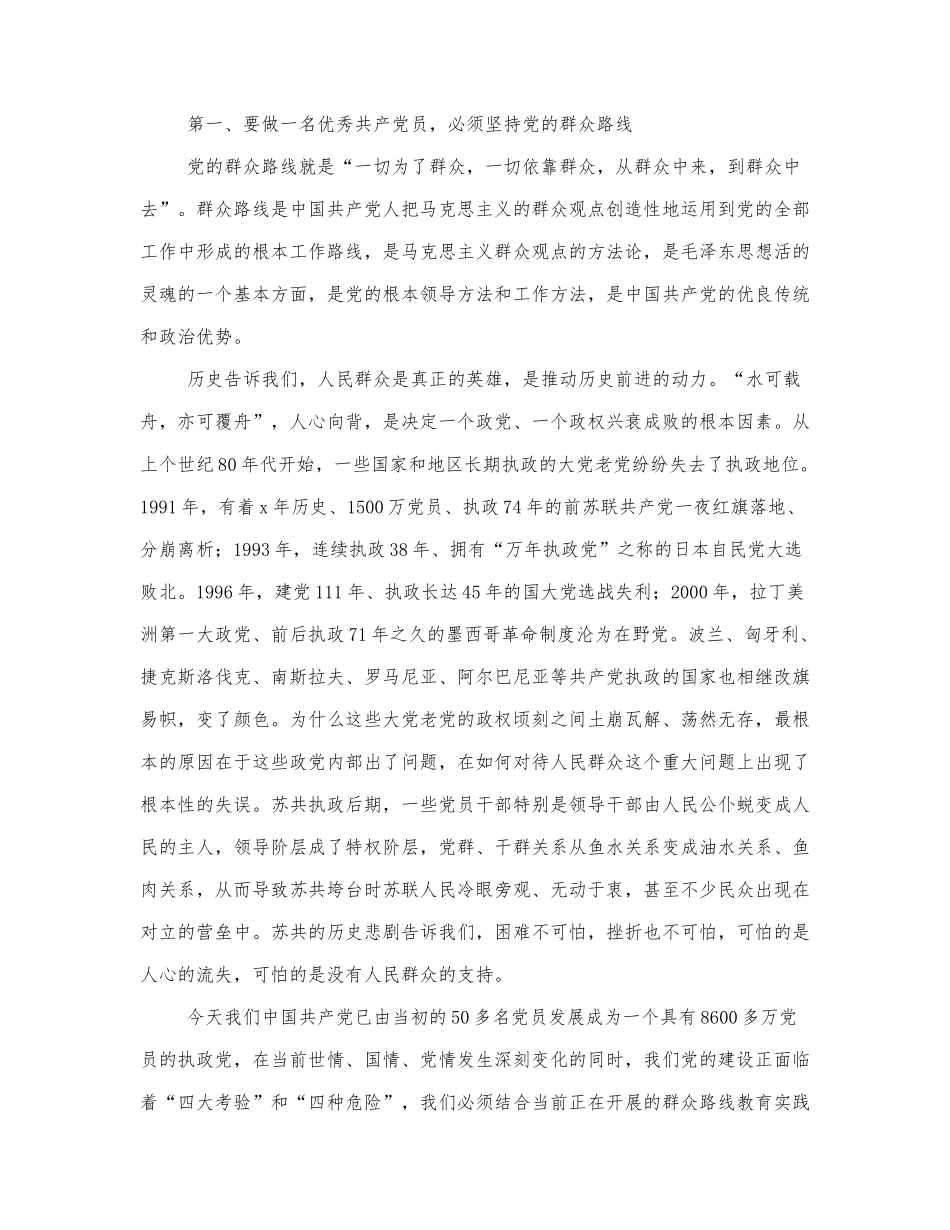 关于基层党员发挥模范带头作用材....docx_第2页