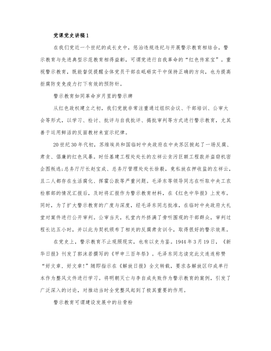 2021年关于党史学习教育的党课党....docx_第1页