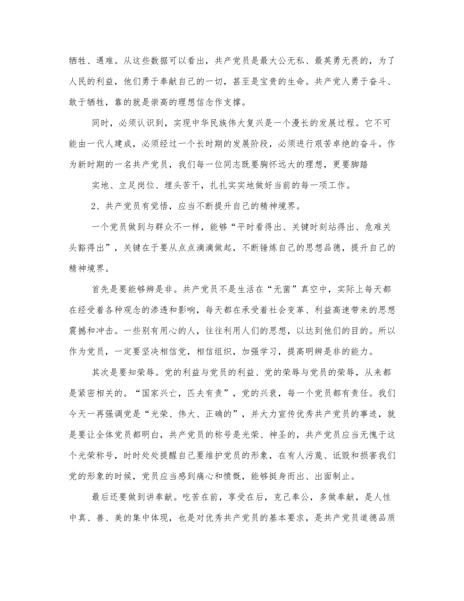 基层党员如何发挥模范带头作用党....docx_第3页