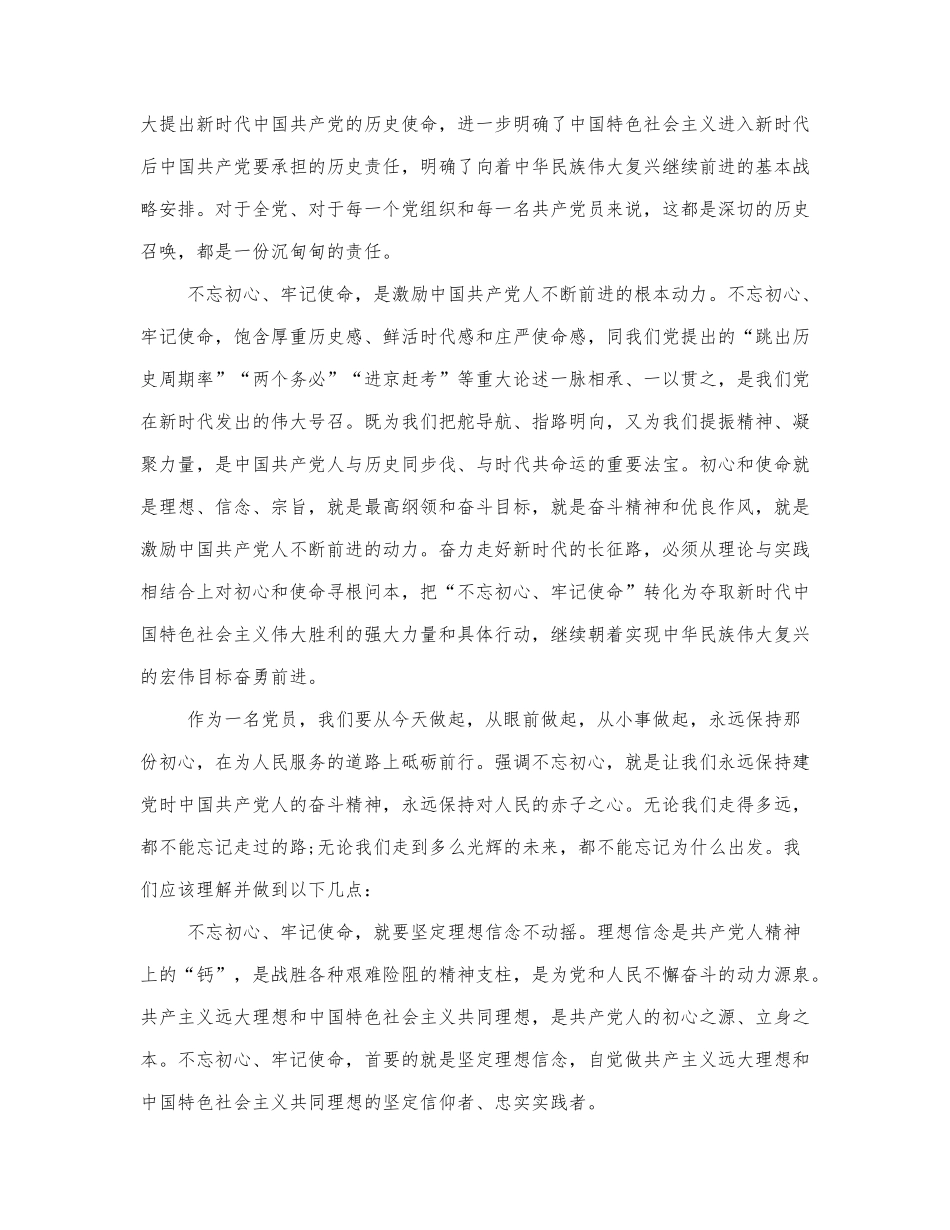 基层党员发挥模范带头作用党课讲....docx_第2页