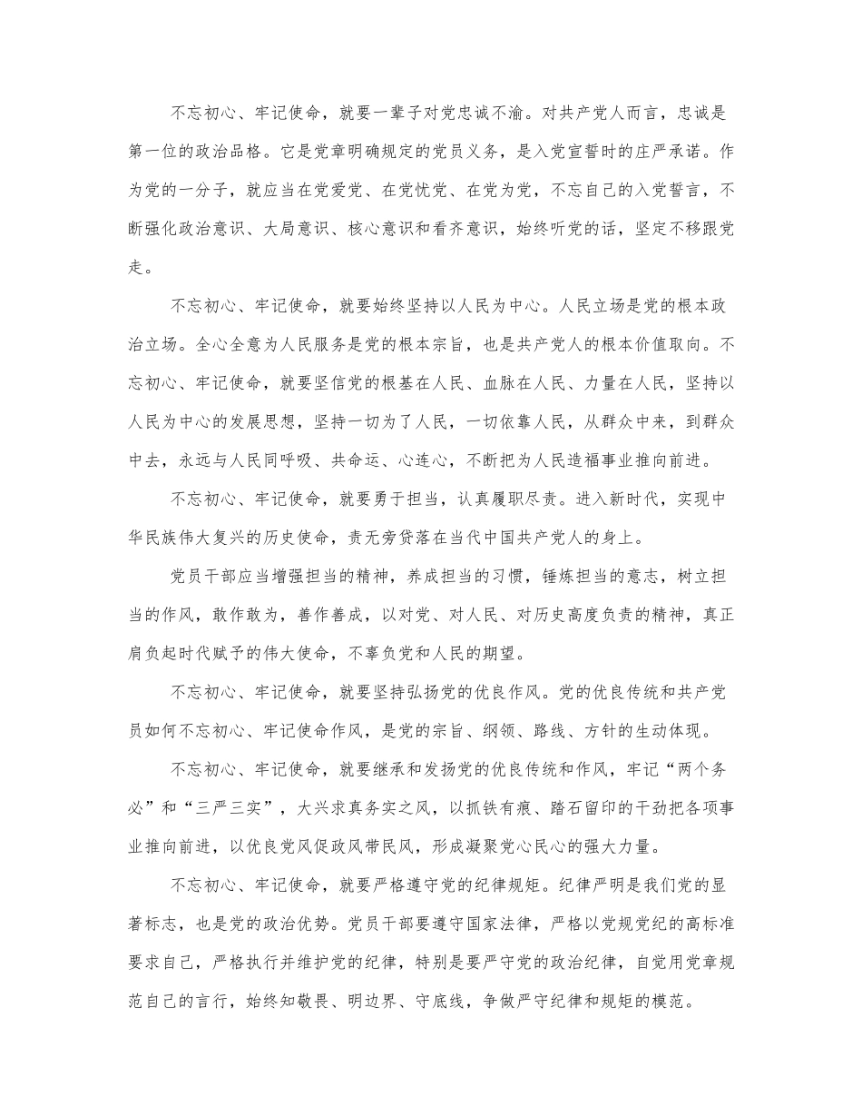 基层党员发挥模范带头作用党课讲....docx_第3页