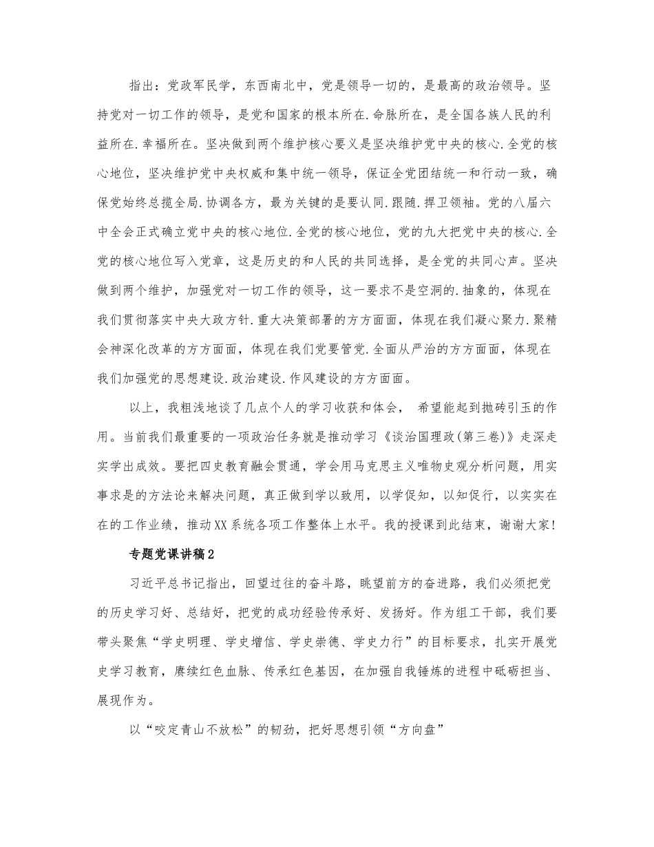 最新专题党课讲稿范文合集.docx_第3页