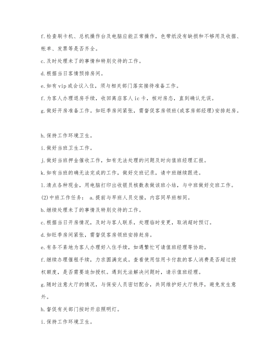 前台接待岗位职责汇总.docx_第2页