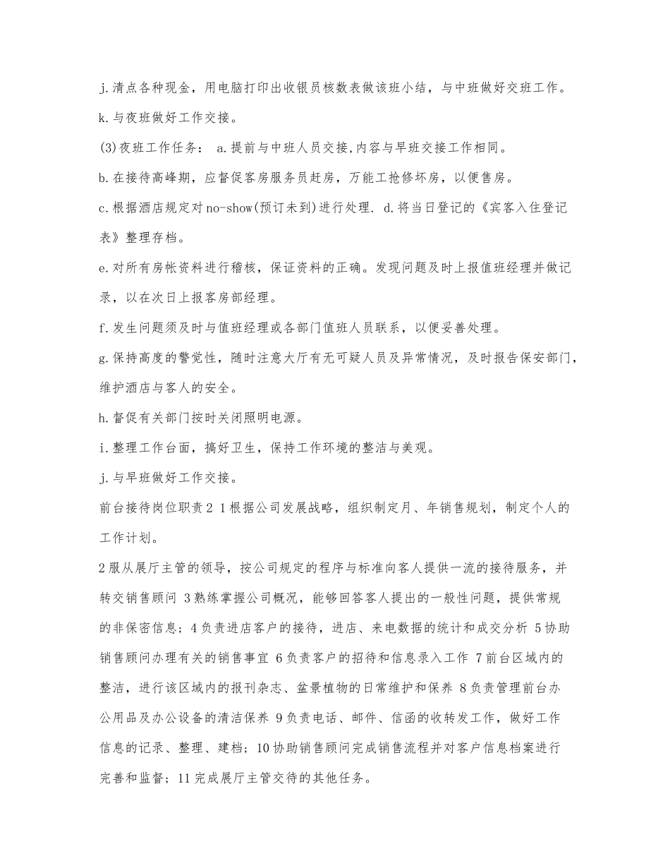 前台接待岗位职责汇总.docx_第3页
