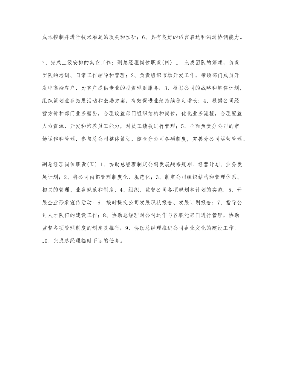 副总经理岗位职责具体概述.docx_第2页