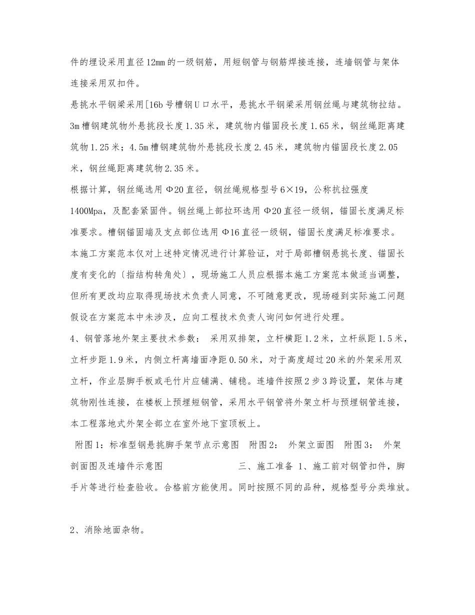 镇海新城核心D1D3地块工程外架施.docx_第3页