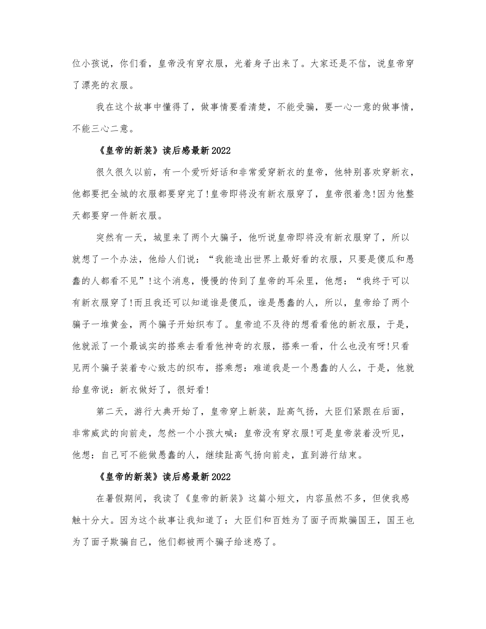 《皇帝的新装》读后感最新2022.docx_第2页