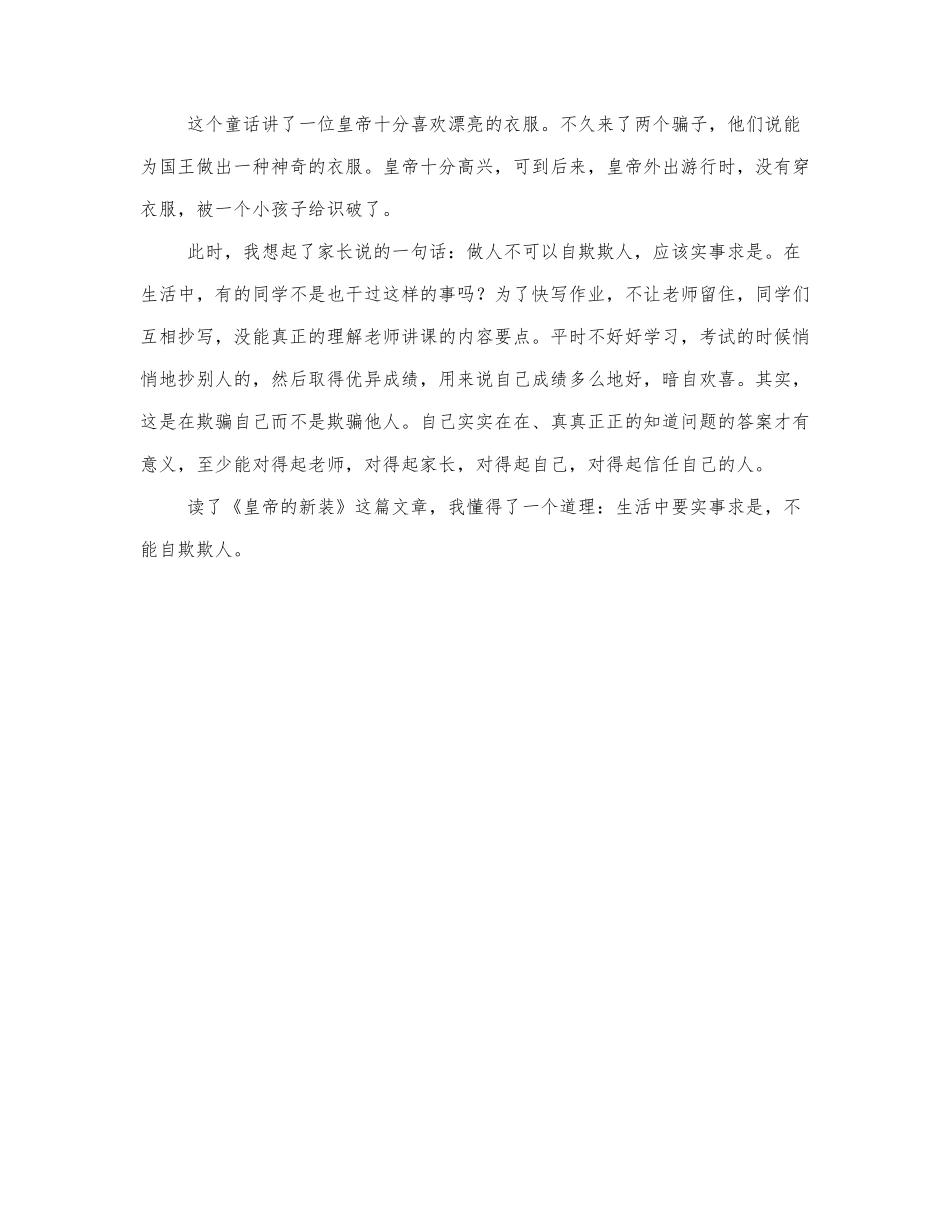 《皇帝的新装》读后感最新2022.docx_第3页