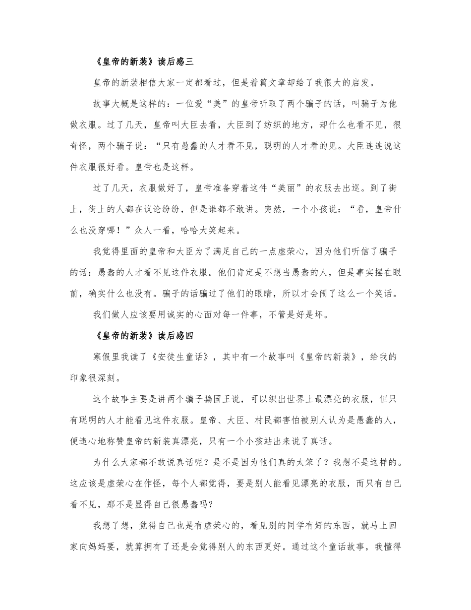 《皇帝的新装》读后感通用五篇.docx_第2页